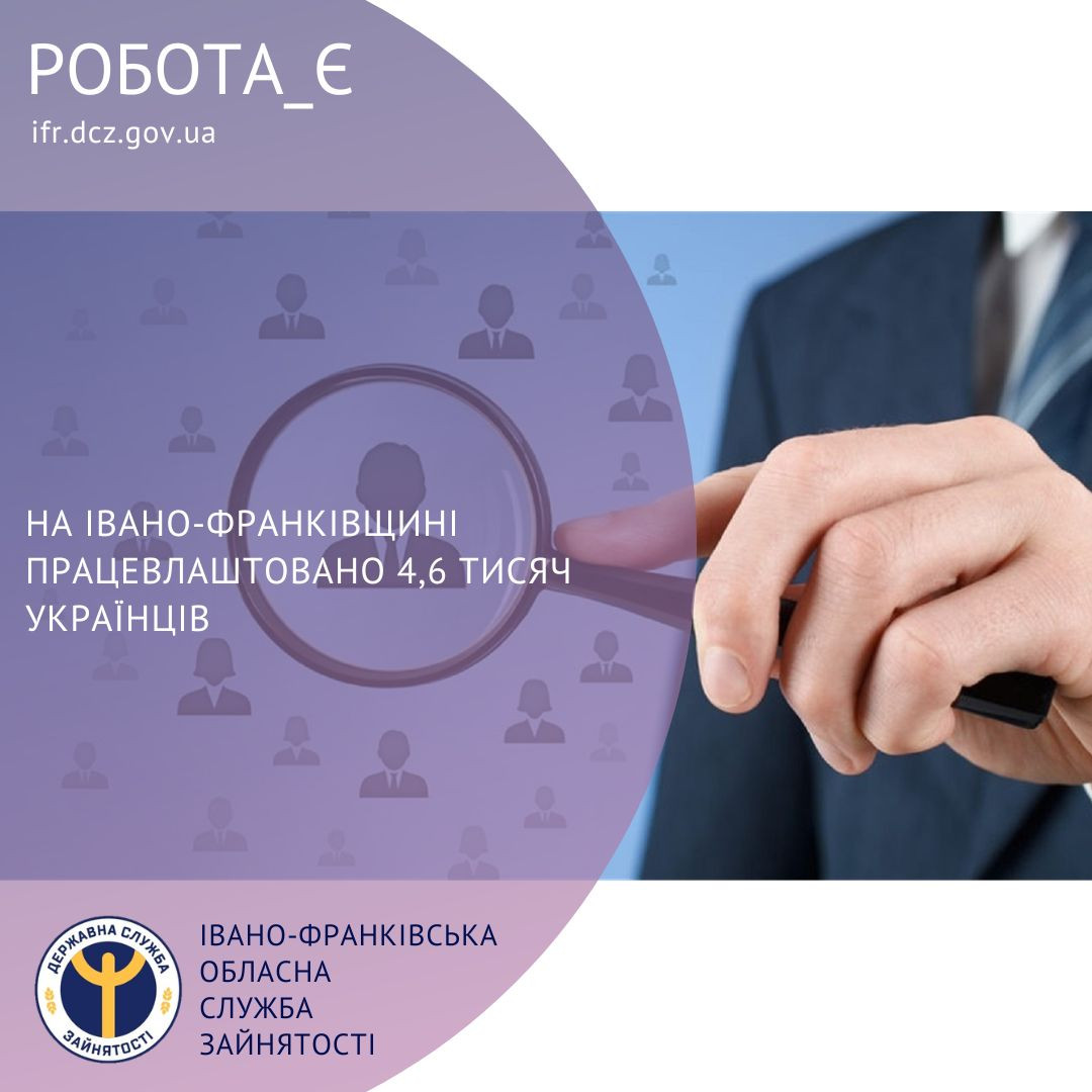 працевлаштуваня